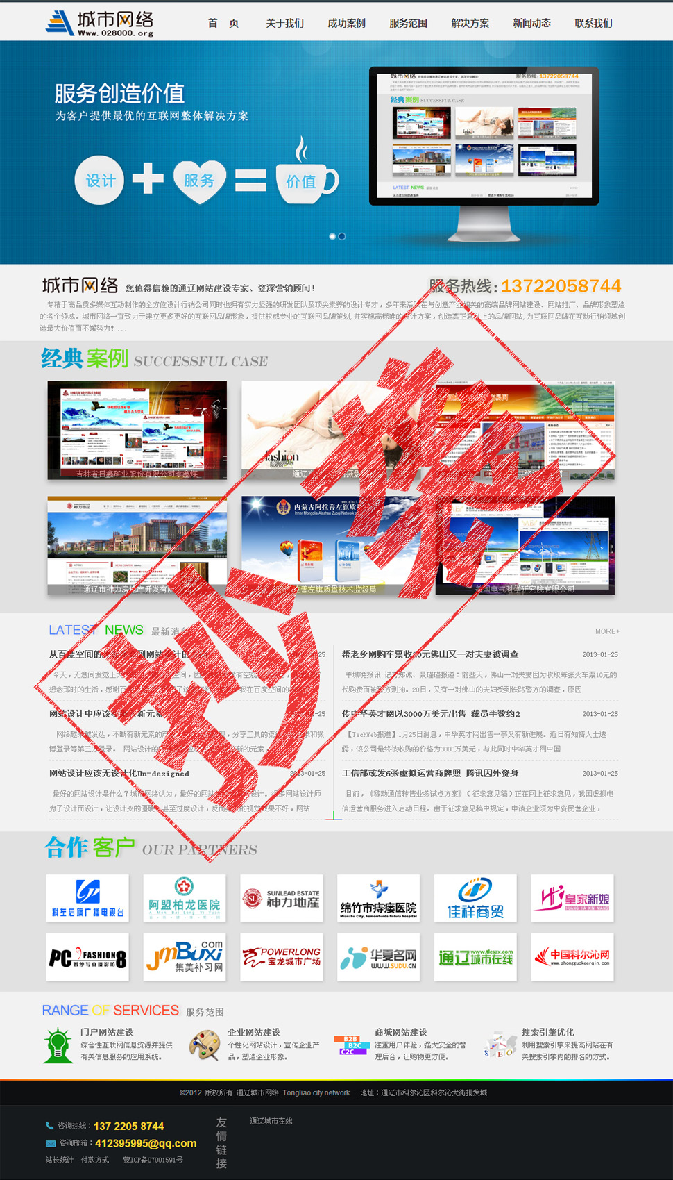 桥头品牌宣传网站_网络科技有限公司的官方网站是有网络的设计师自主创新去设计的，对设计拥有无可政变的知识产权，在本版网站上线后得到了广泛的好评和业内的学习。但是被一些公司恶意抄袭，例如：“的城市网络”这网站也是做网站建设的，直接抄袭我公司网站，版面设计一模一样，有些地方甚至内容也是抄袭的，没来的即改（下图为证）